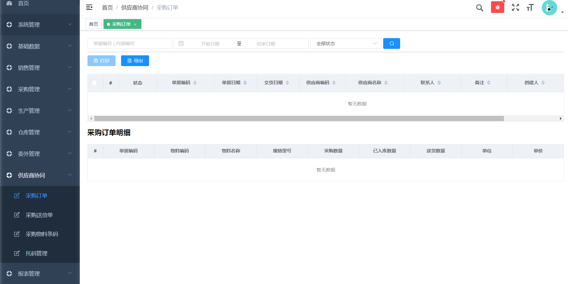 供應商協(xié)同.png 供應商協(xié)同.png